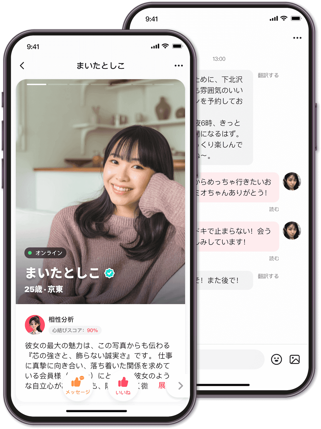 本当の出会いを探す