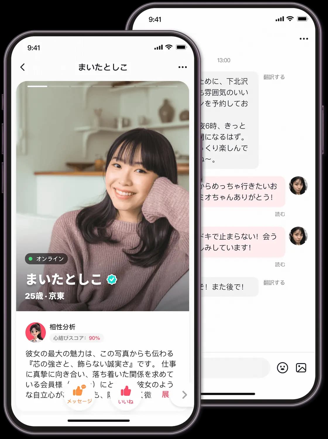 本当の出会いを探す