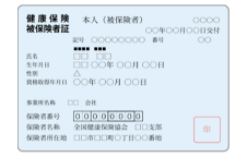 健康保险卡